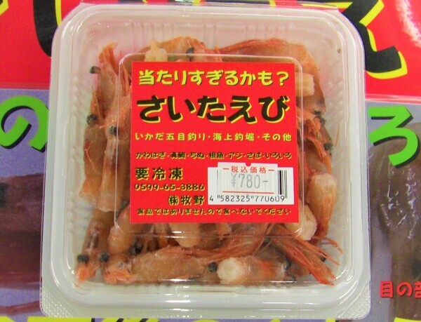 マダイ特餌 脱皮えび 究極の喰い ソフトシェル さいたえび 新入荷